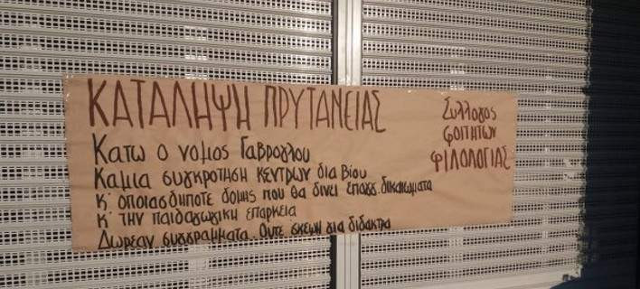 Θεσσαλονίκη: Κατάληψη στην Πρυτανεία του ΑΠΘ